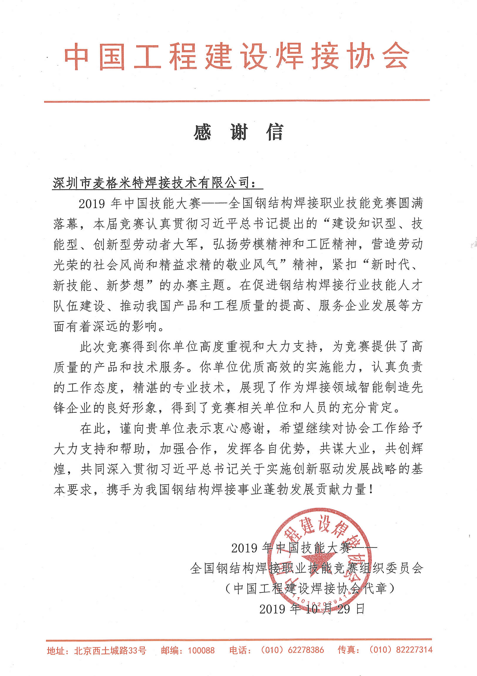 谢谢信-南宫NG28 副本.JPG